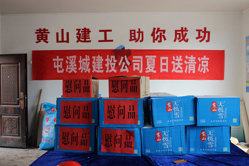 高溫慰問送清涼，情系一線暖人心