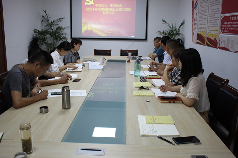 屯溪城建投公司黨支部舉辦“不忘初心、牢記使命”主題教育專(zhuān)題輔導(dǎo)