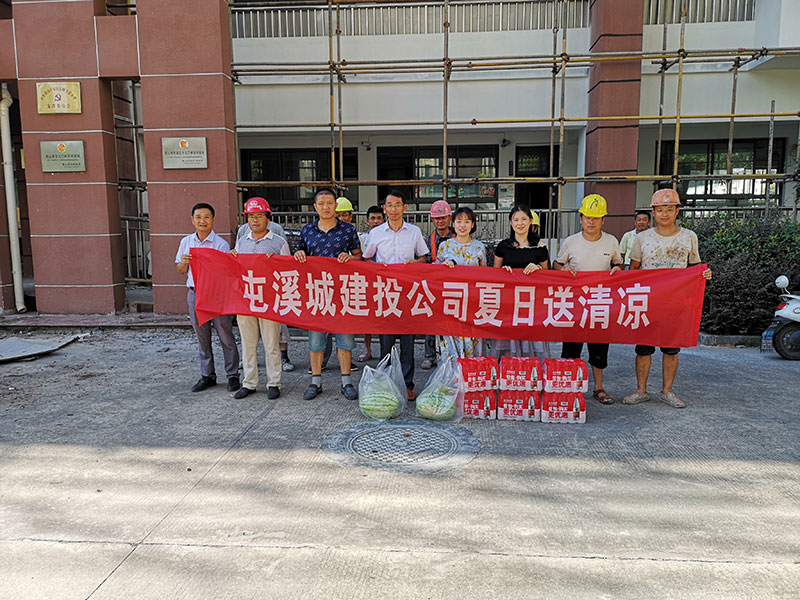 區(qū)城建投公司開(kāi)展夏日送清涼活動(dòng)