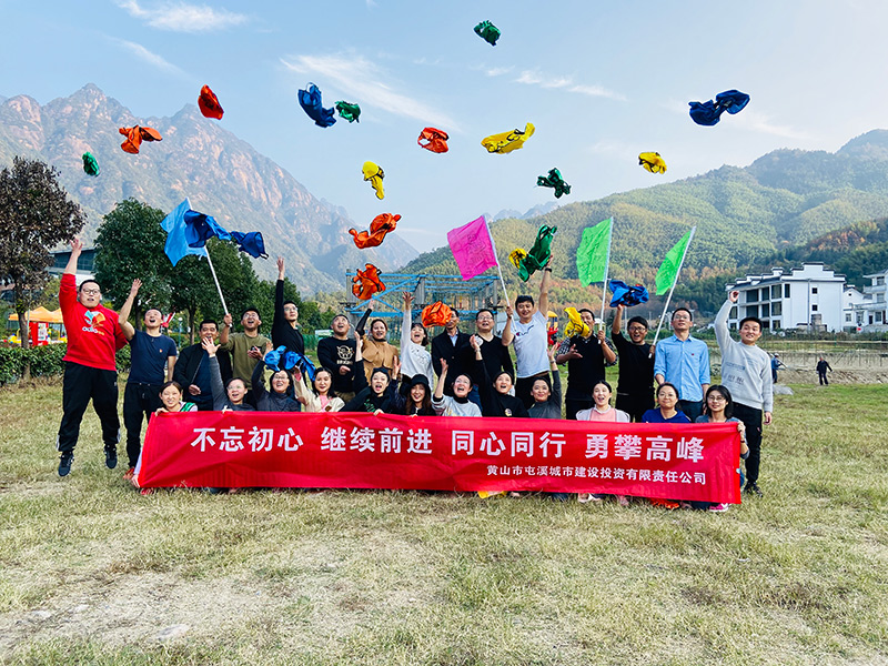 不忘初心、繼續(xù)前行、同心同行、勇攀高峰——屯溪城建投公司開展“不忘初心、牢記使命”主題教育素質(zhì)拓展訓(xùn)練