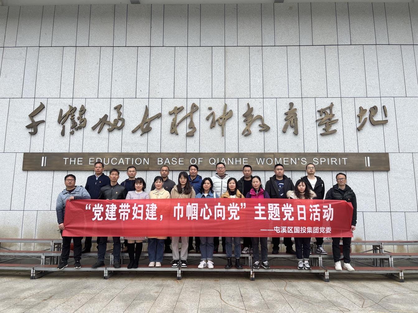 “黨建帶婦建，巾幗心向黨”屯溪區(qū)國(guó)投集團(tuán)黨委開展三月主題黨日活動(dòng)