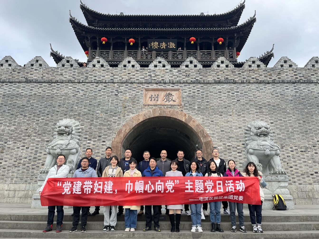 “黨建帶婦建，巾幗心向黨”屯溪區(qū)國(guó)投集團(tuán)黨委開展三月主題黨日活動(dòng)