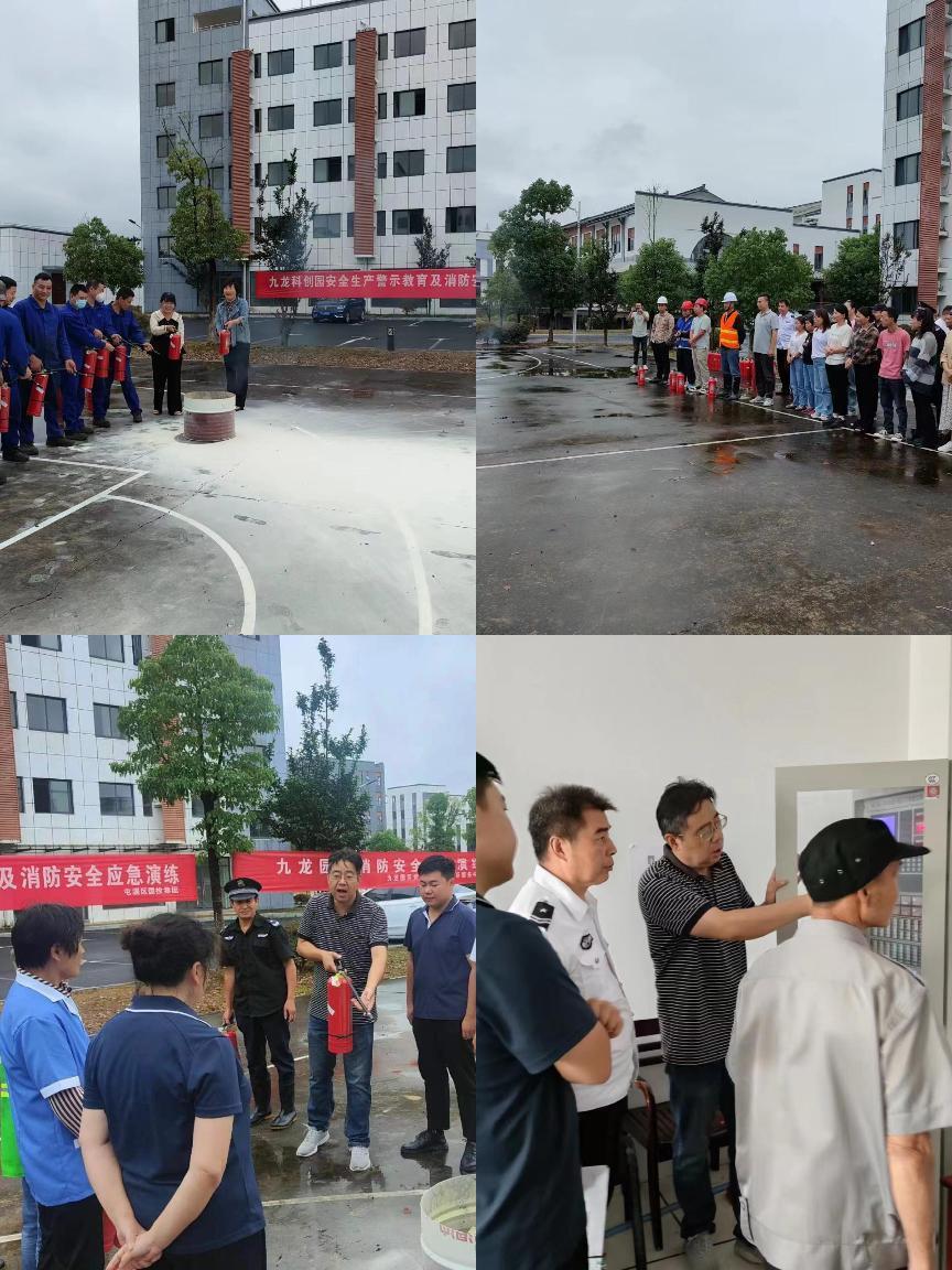 “人人重消防、處處管消防”--九龍科創(chuàng)園舉行滅火及消控室火災(zāi)應(yīng)急處置演練