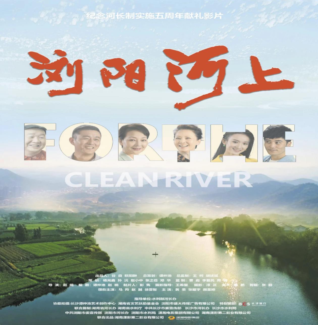 踐行綠色發(fā)展，傳承護(hù)水精神——屯溪區(qū)國投集團(tuán)黨委組織觀看生態(tài)主題電影《瀏陽河上》