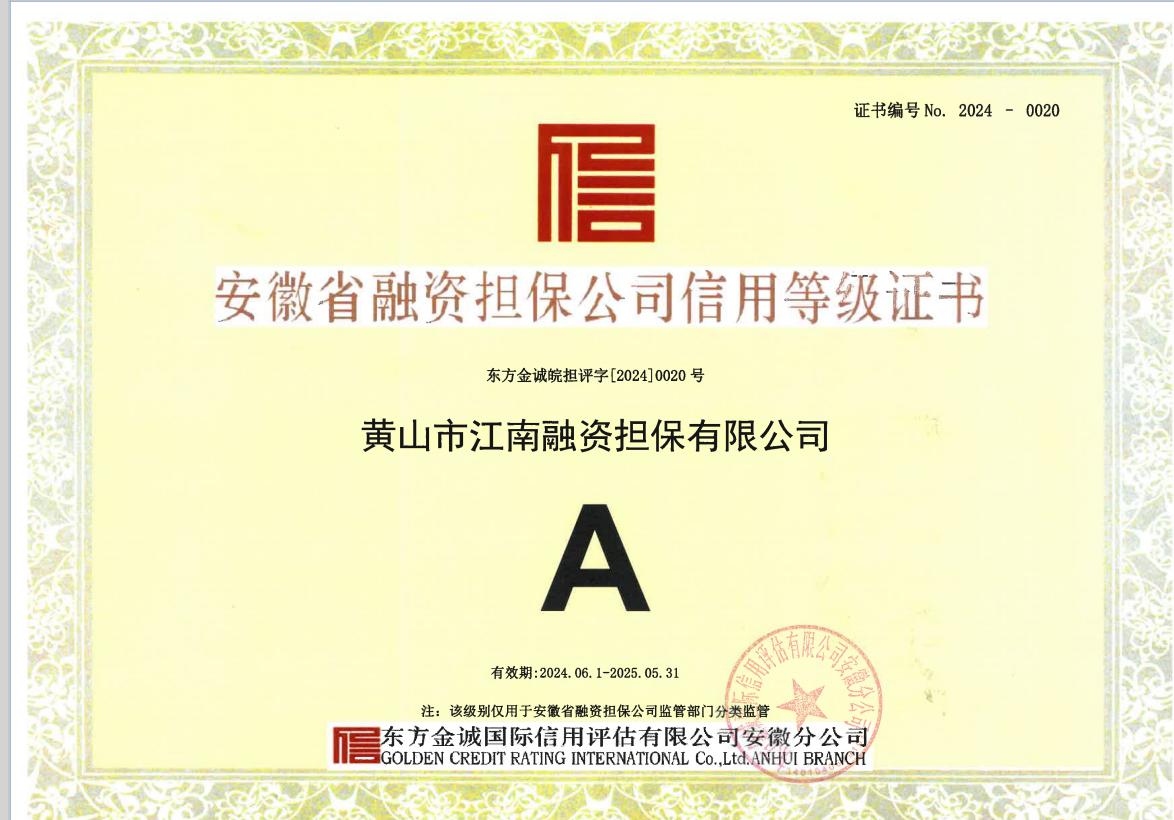 A級(jí)！最新評(píng)定出爐