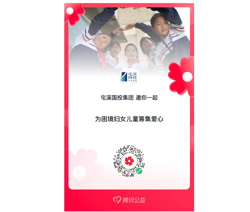 共襄善舉，一起獻(xiàn)愛心——國投集團(tuán)員工攜手捐款活動