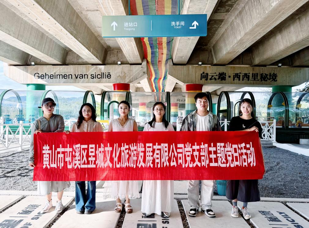 實(shí)地研學(xué)促提升 謀劃發(fā)展啟新程—昱城文旅公司黨支部開展“循‘雙村’賦能跡，謀文旅發(fā)展篇”主題黨日活動