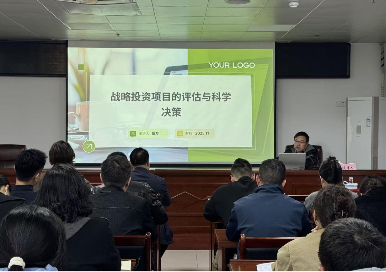 屯溪區(qū)國投集團舉辦戰(zhàn)略投資專題培訓(xùn)