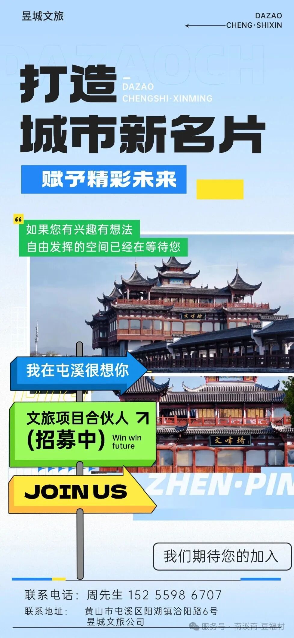 屯溪核心+新安江風(fēng)光帶！文峰橋蓮花臺招募合伙人啦！