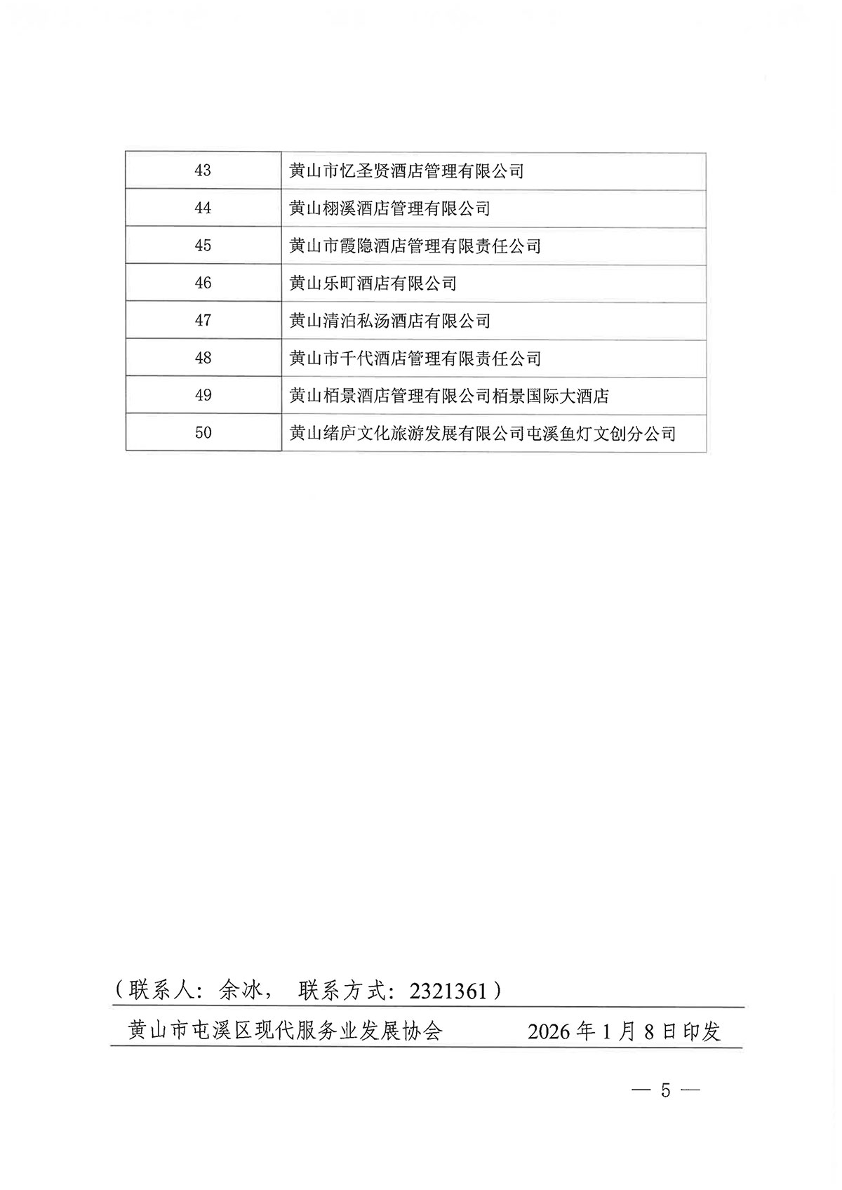 關(guān)于屯溪區(qū)第二批“真不二價(jià)”誠信經(jīng)營單位擬評定名單的公示