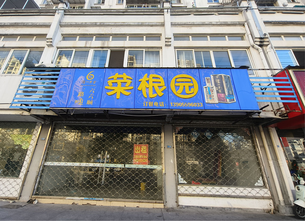 八一大道4-12至4-13號(hào)