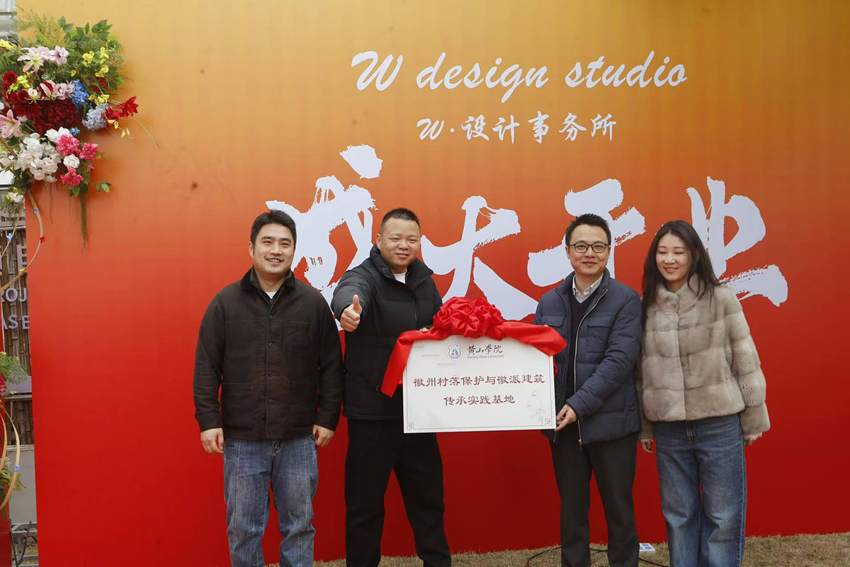 千年古村藏新韻 設計賦能啟新篇——南溪南W·設計事務所正式開業(yè)